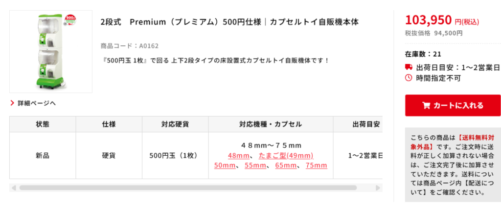 「2段式　Premium（プレミアム）500円仕様」の新品
