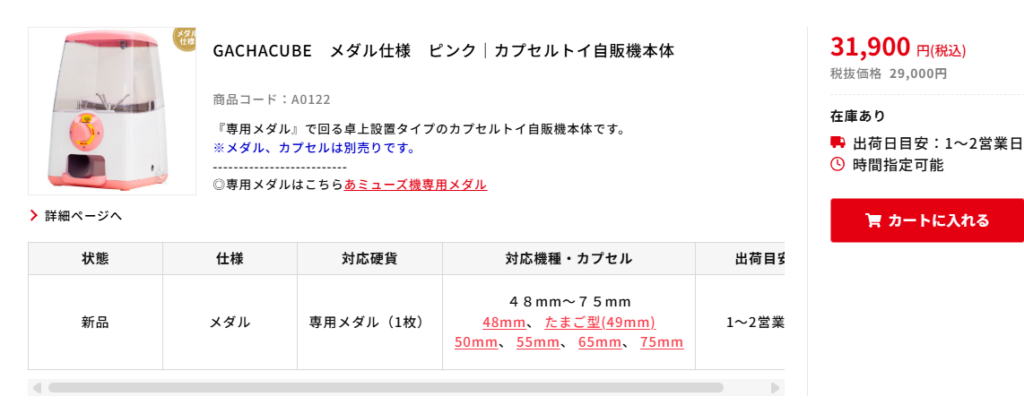 ガチャキューブのメダル仕様の新品