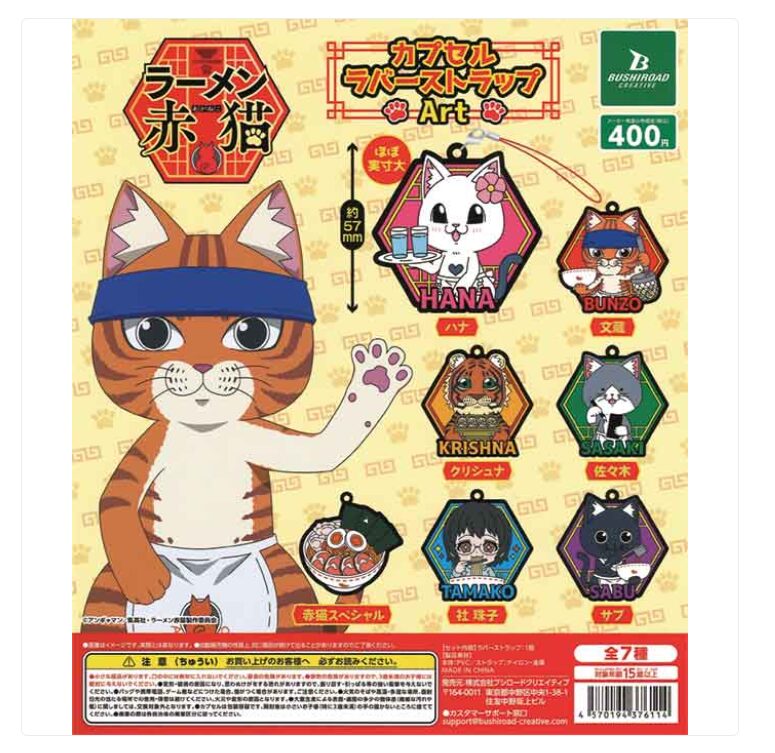 ラーメン赤猫のガチャガチャの景品