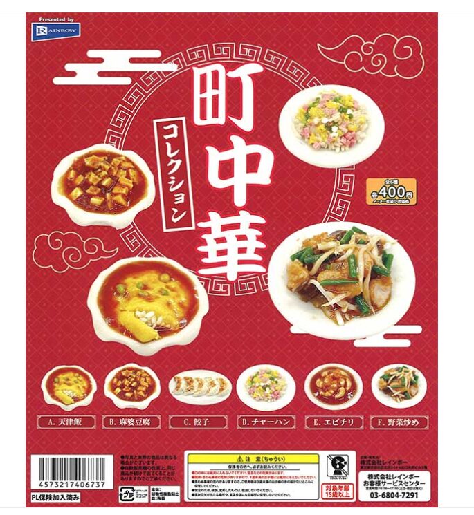 町中華のミニチュアのカプセルトイ