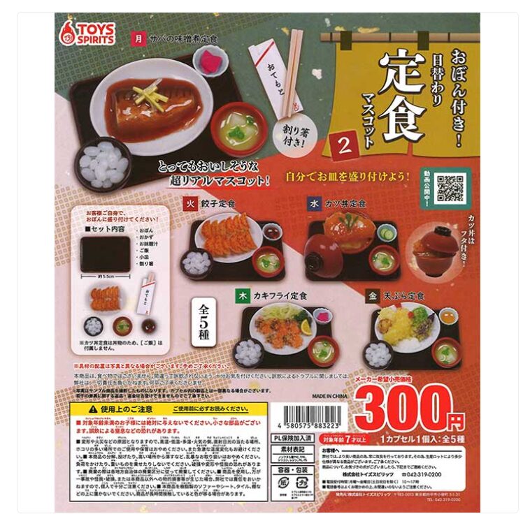 定食のガチャガチャ